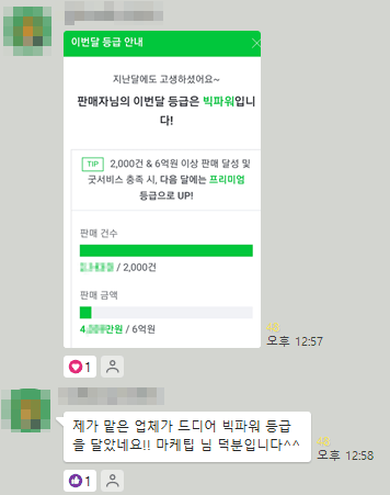 실제 광고주 후기 7
