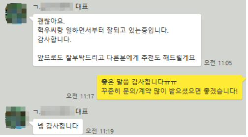 실제 광고주 후기 1
