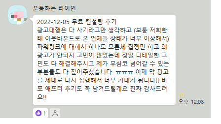 실제 광고주 후기 5