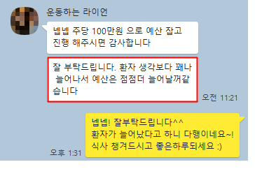 실제 광고주 후기 11
