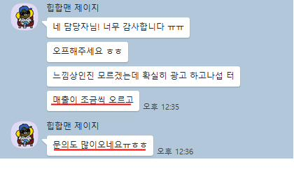 실제 광고주 후기 2