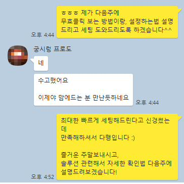 실제 광고주 후기 4