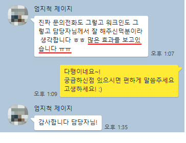 실제 광고주 후기 3