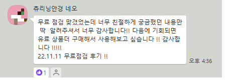 실제 광고주 후기 6